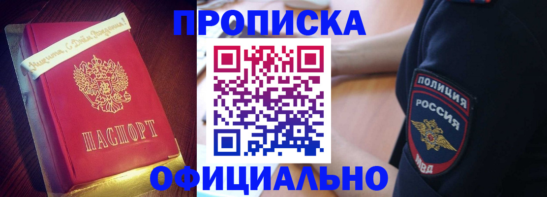 прописка для военкомата в Сельцо