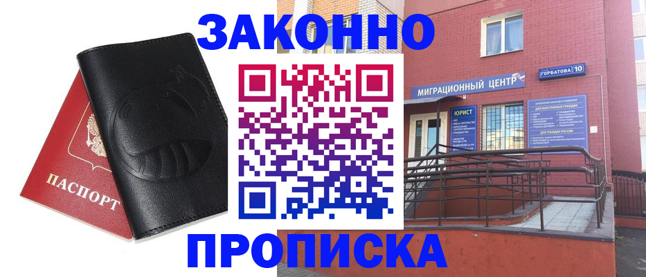 временная регистрация законно в Сельцо